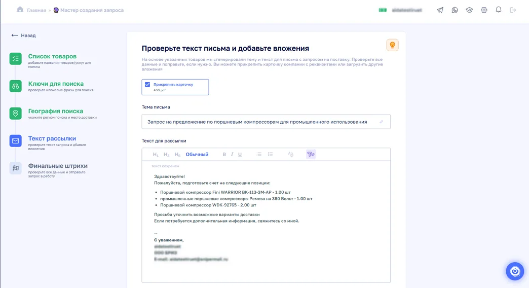 карточка с реквизитами при рассылке