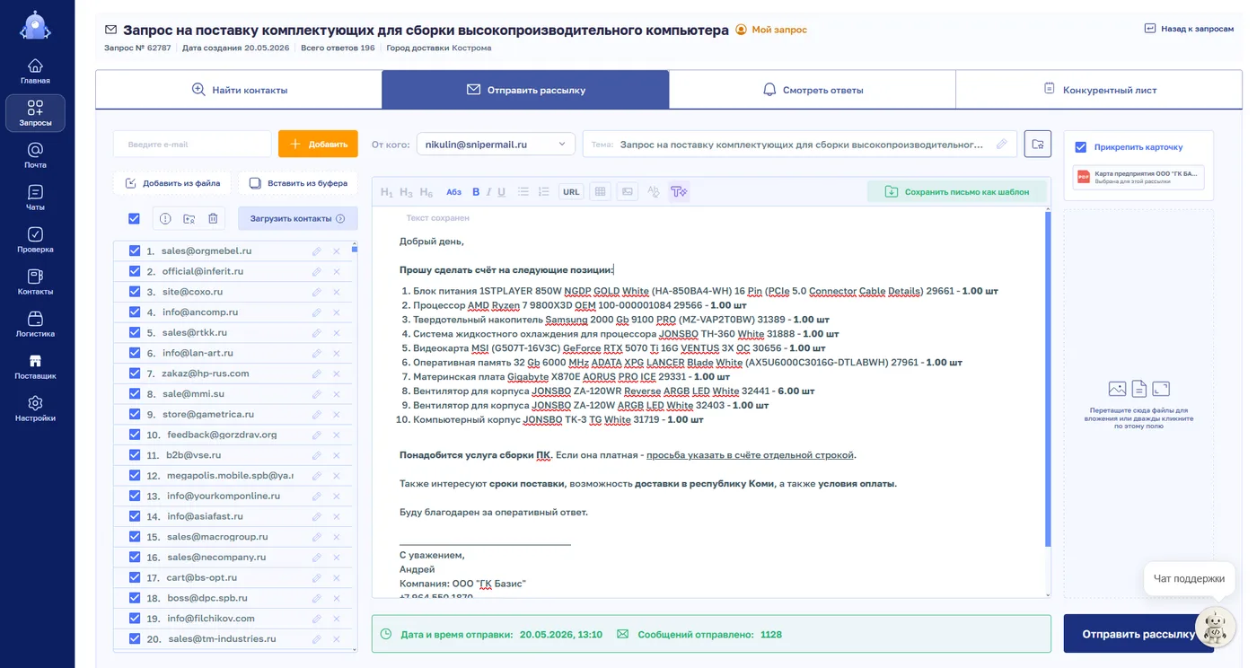 оформление письма поставщику
