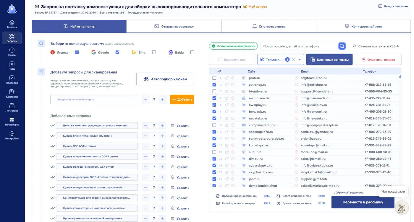 поиск поставщиков в Sniper Search