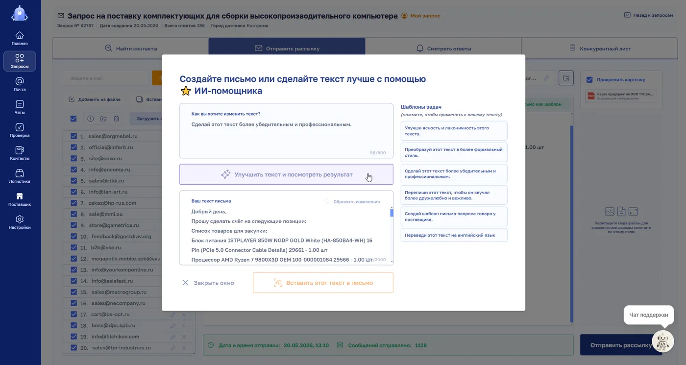 ИИ-редактор текста письма